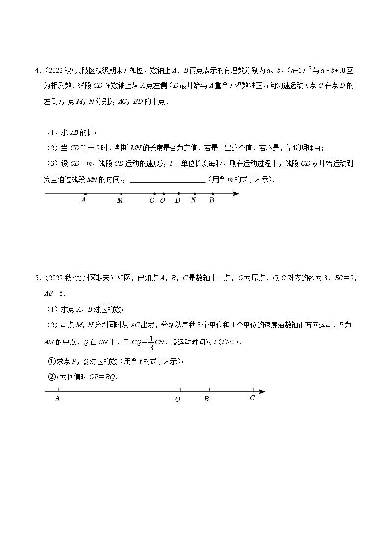 预测05 与数轴、线段、角有关的复杂应用题（解答60题专练）-2023-2024学年七年级数学上学期期末考点预测（人教版）03