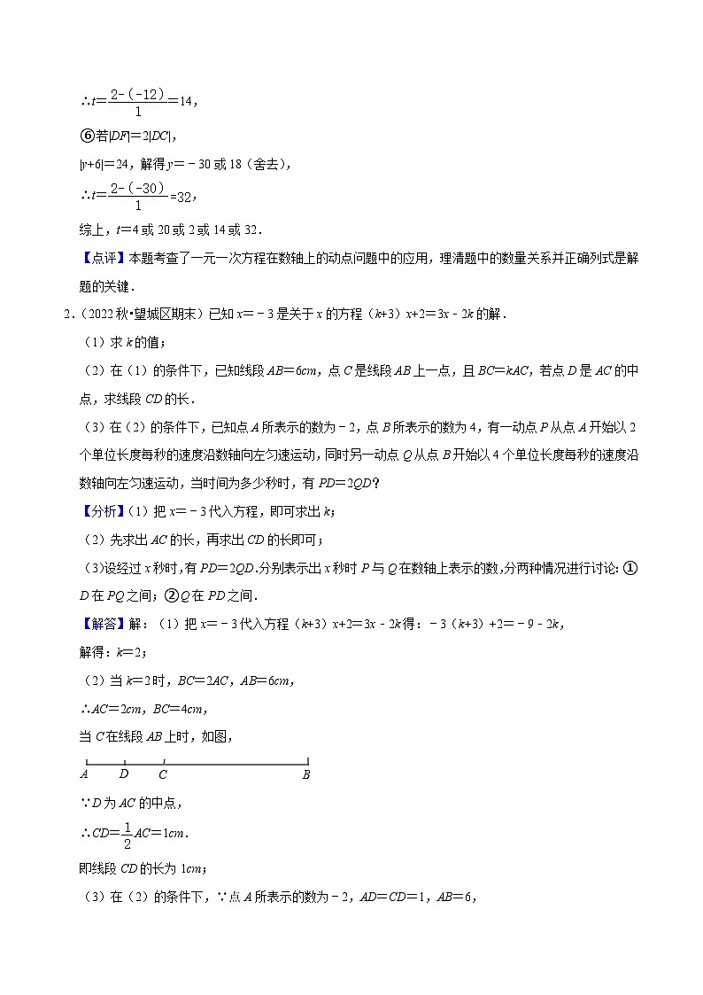 预测05 与数轴、线段、角有关的复杂应用题（解答60题专练）-2023-2024学年七年级数学上学期期末考点预测（人教版）03