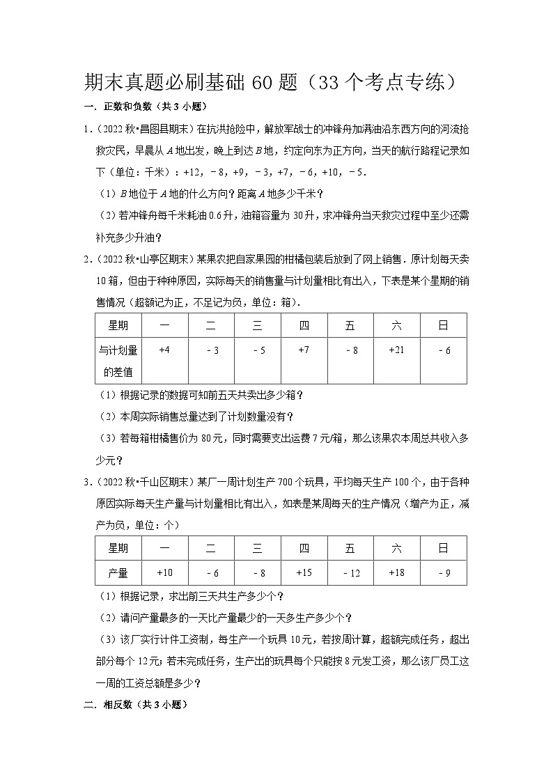 期末真题必刷基础60题（33个考点专练）（原卷版）第1页