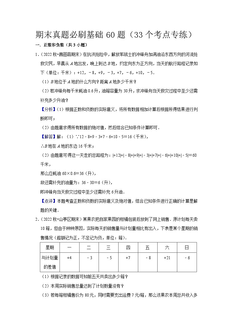 期末真题必刷基础60题（33个考点专练）（解析版）第1页