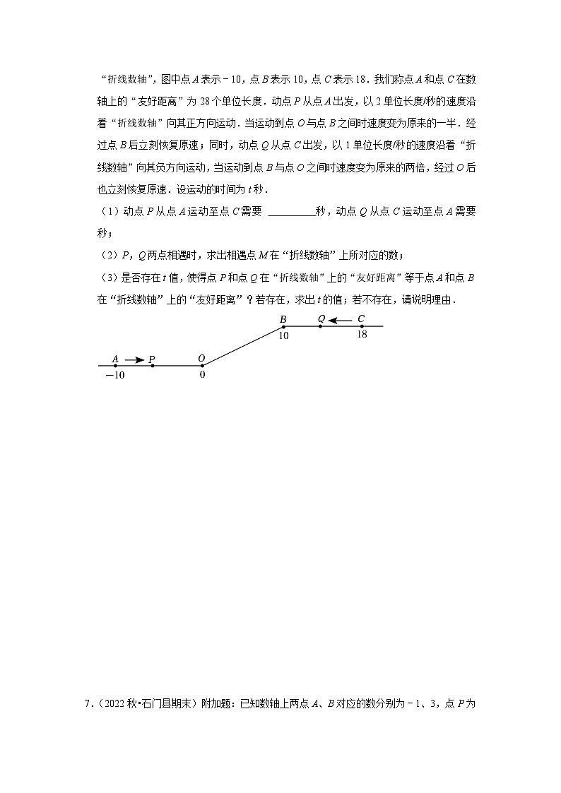 期末真题必刷压轴60题（17个考点专练）-2023-2024学年七年级数学上学期期末考点预测（人教版）03