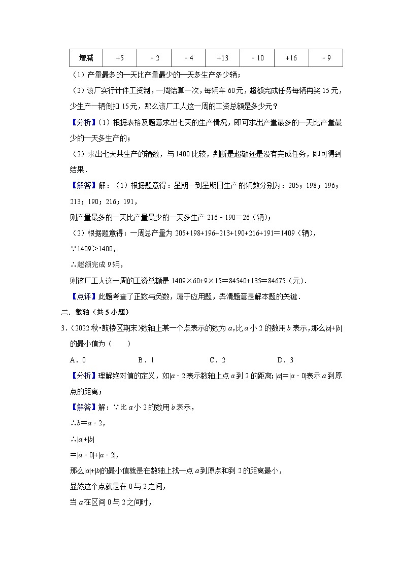 期末真题必刷压轴60题（17个考点专练）-2023-2024学年七年级数学上学期期末考点预测（人教版）02