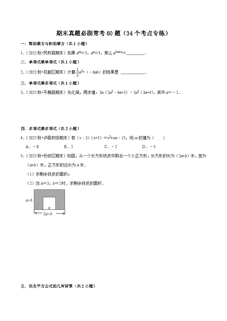 期末真题必刷常考60题（34个考点专练）-2023-2024学年八年级数学上学期期末考点预测（人教版）01