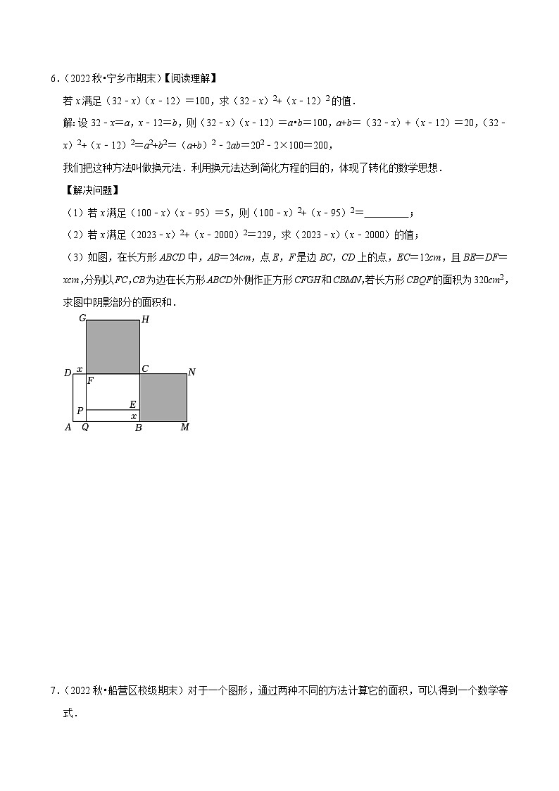 期末真题必刷常考60题（34个考点专练）-2023-2024学年八年级数学上学期期末考点预测（人教版）02