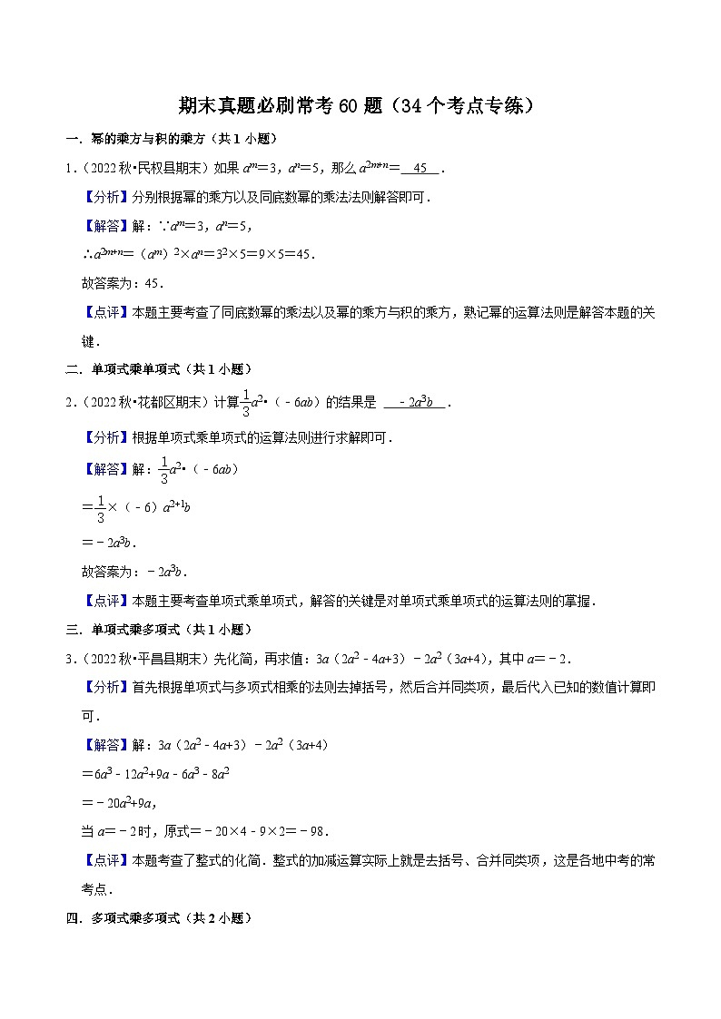 期末真题必刷常考60题（34个考点专练）-2023-2024学年八年级数学上学期期末考点预测（人教版）01
