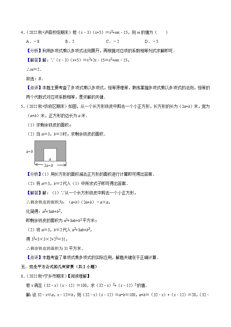 期末真题必刷常考60题（34个考点专练）-2023-2024学年八年级数学上学期期末考点预测（人教版）02