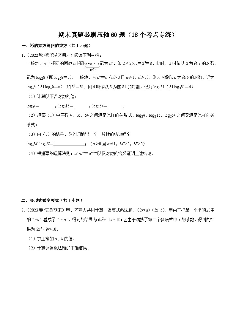 期末真题必刷压轴60题（18个考点专练）（原卷版）第1页