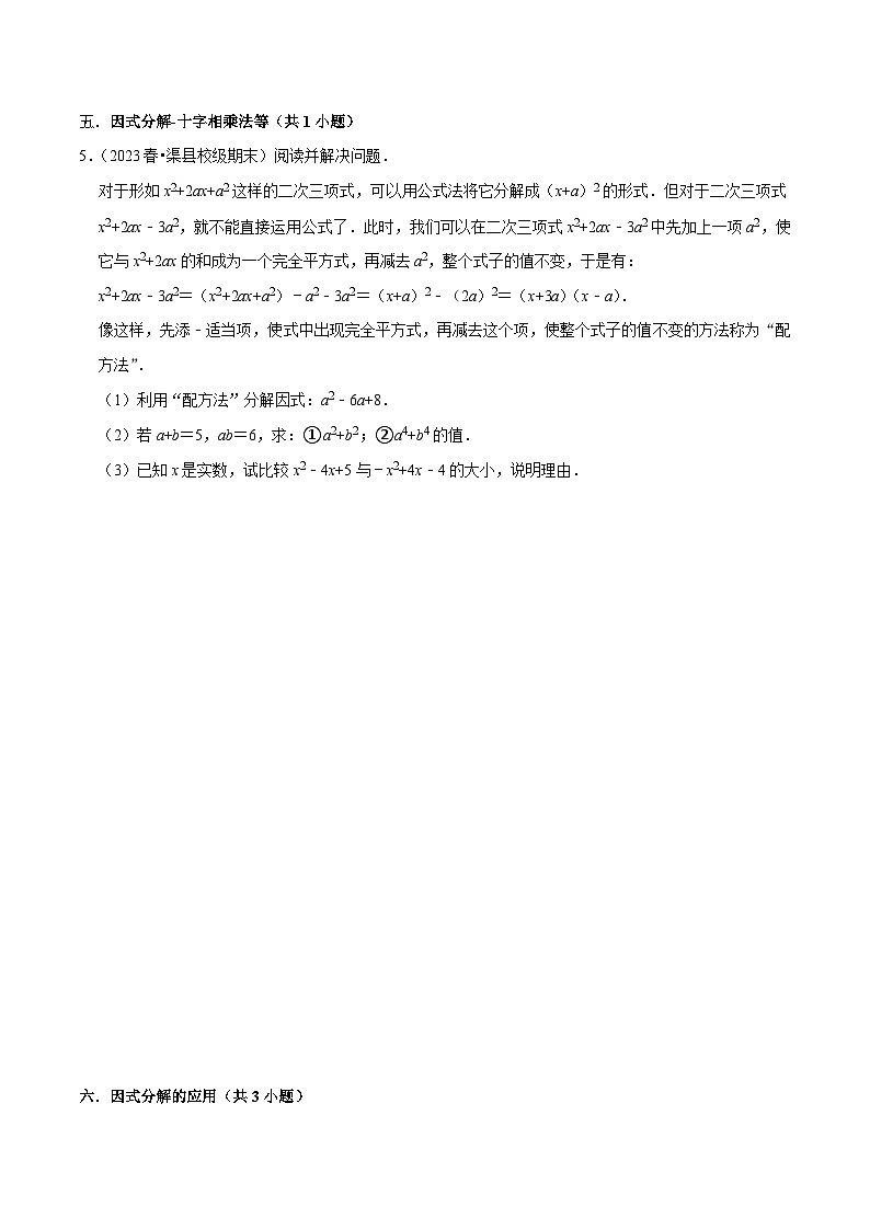 期末真题必刷压轴60题（18个考点专练）（原卷版）第3页
