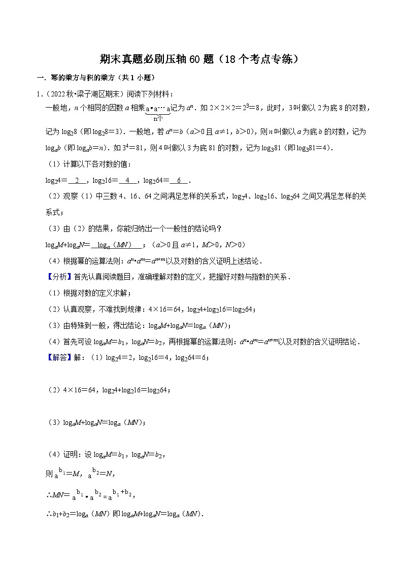 期末真题必刷压轴60题（18个考点专练）（解析版）第1页