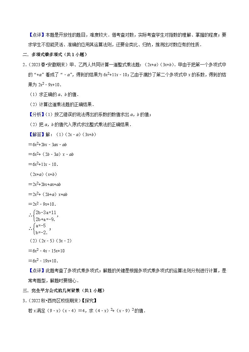 期末真题必刷压轴60题（18个考点专练）（解析版）第2页