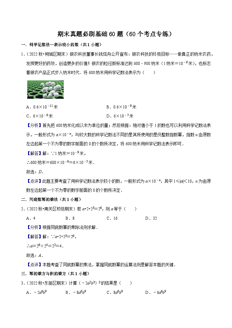 期末真题必刷基础60题（60个考点专练）（解析版）第1页