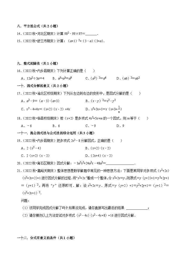 期末真题必刷易错60题（32个考点专练）-2023-2024学年八年级数学上学期期末考点预测（人教版）03