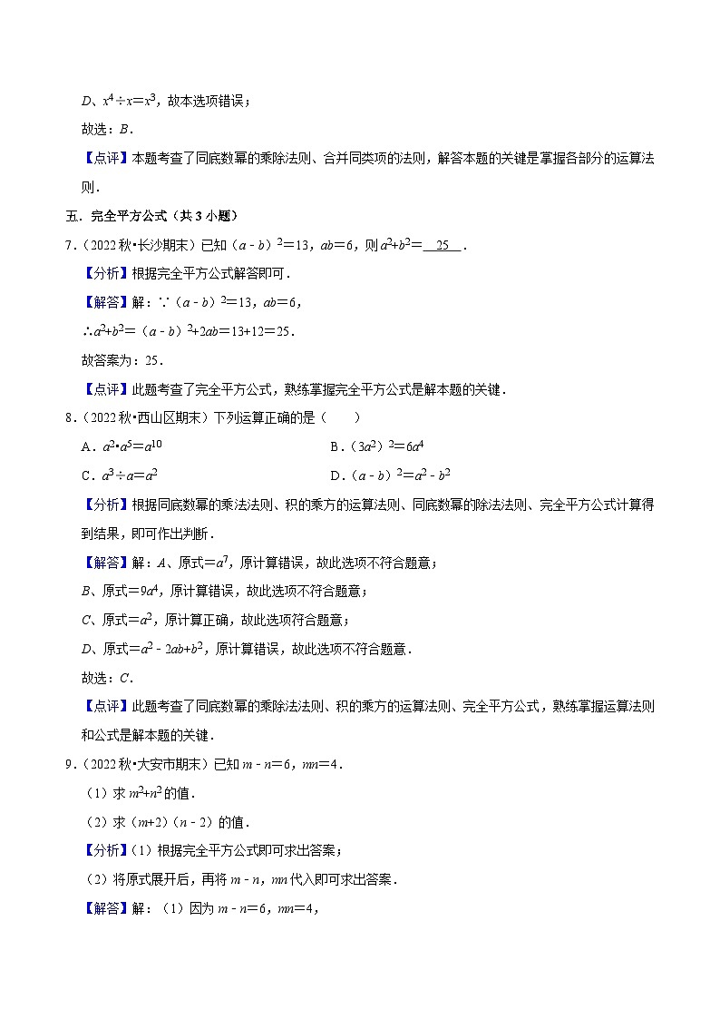 期末真题必刷易错60题（32个考点专练）-2023-2024学年八年级数学上学期期末考点预测（人教版）03
