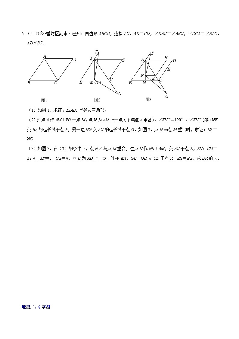 猜想01 三角形（五种解题模型专练）（原卷版）第3页