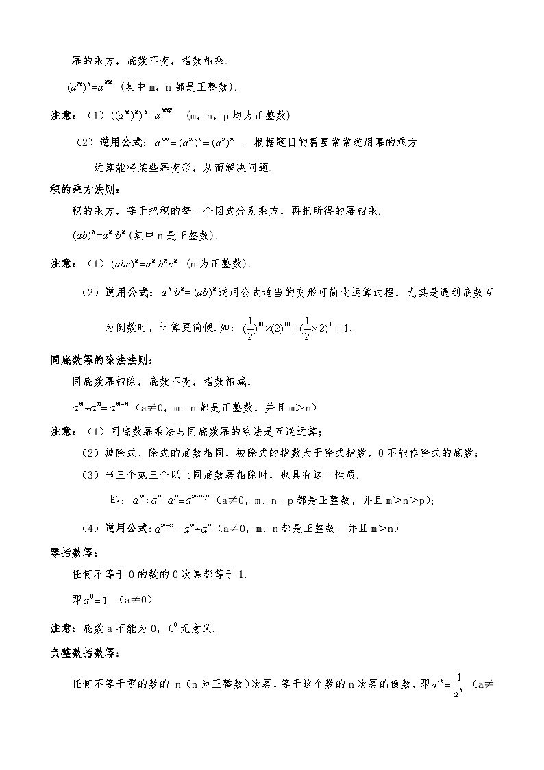 清单04 整式的乘法与因式分解（五大考点梳理+题型解读+核心素养提升+中考聚焦）-2023-2024学年八年级数学上学期期末考点预测（人教版）02