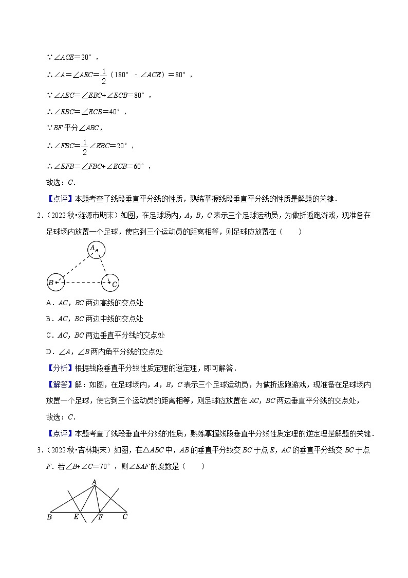 猜想03轴对称（易错必刷40题13种题型专项训练）-2023-2024学年八年级数学上学期期末考点预测（人教版）02