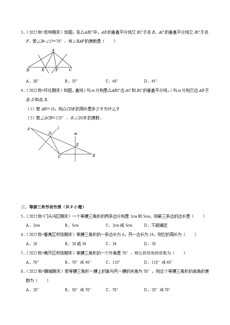 猜想03轴对称（易错必刷40题13种题型专项训练）-2023-2024学年八年级数学上学期期末考点预测（人教版）02