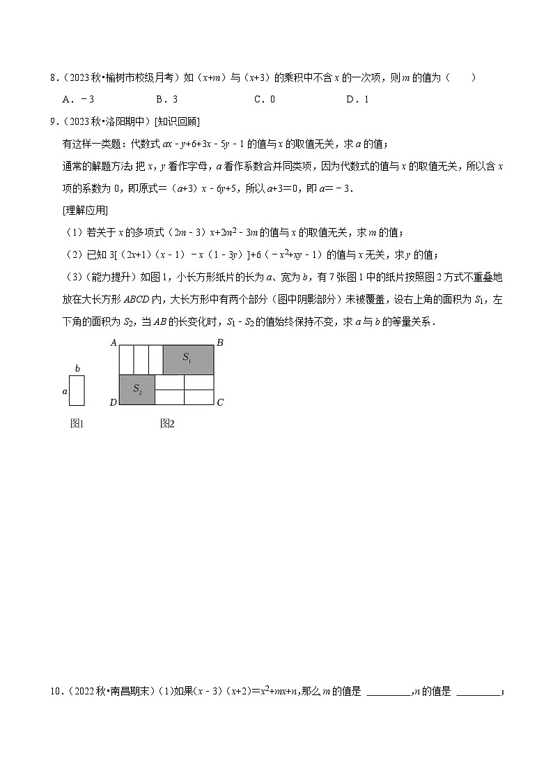 猜想04整式的乘法与因式分解（易错必刷30题10种题型专项训练）（原卷版）第2页