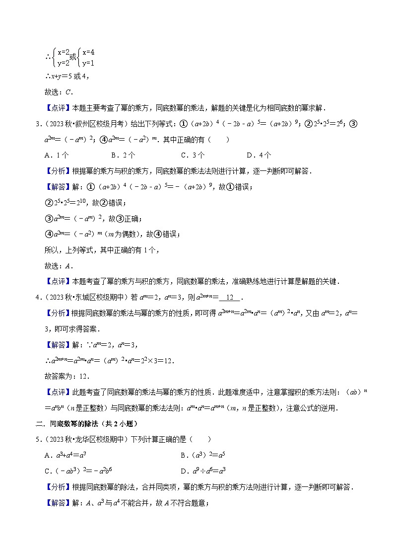 猜想04整式的乘法与因式分解（易错必刷30题10种题型专项训练）（解析版）第2页