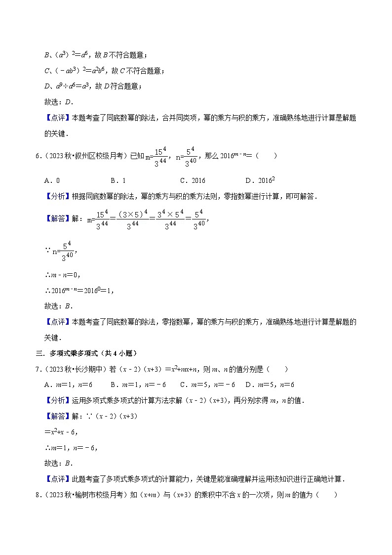 猜想04整式的乘法与因式分解（易错必刷30题10种题型专项训练）（解析版）第3页