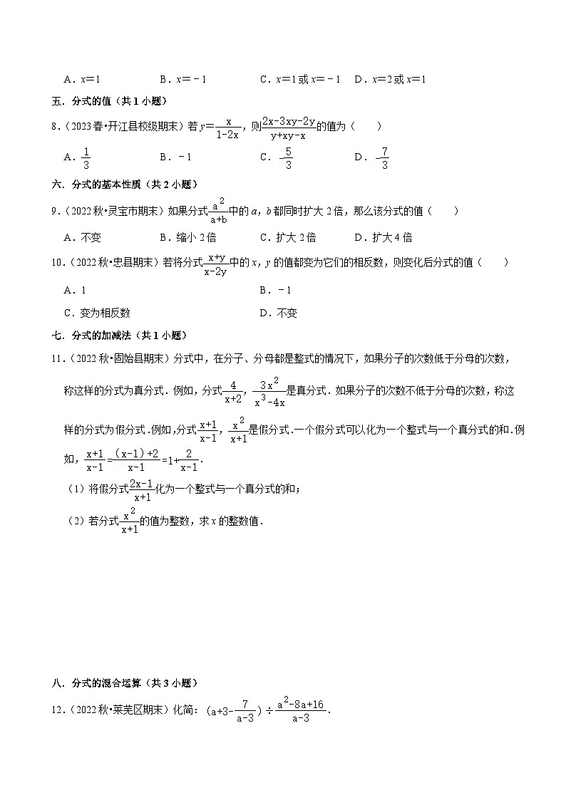 猜想05分式（易错必刷30题13种题型专项训练）-2023-2024学年八年级数学上学期期末考点预测（人教版）02