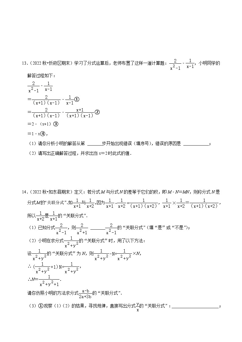 猜想05分式（易错必刷30题13种题型专项训练）-2023-2024学年八年级数学上学期期末考点预测（人教版）03