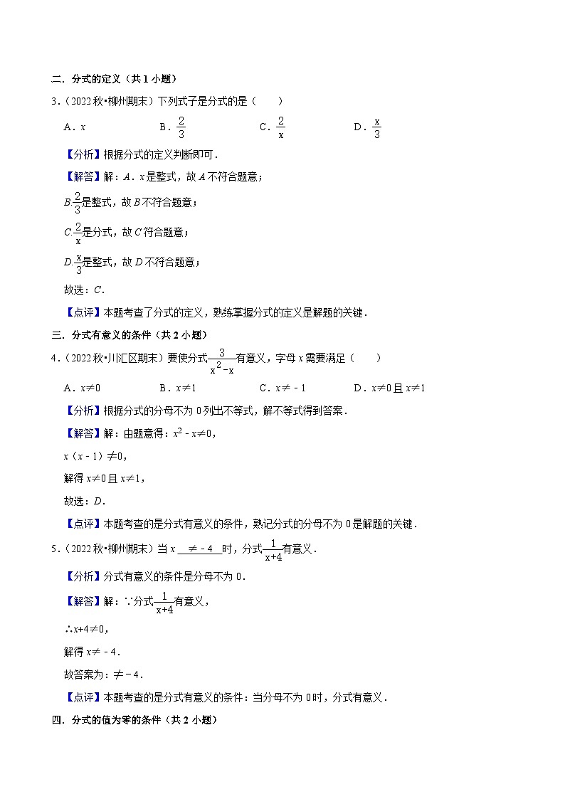 猜想05分式（易错必刷30题13种题型专项训练）-2023-2024学年八年级数学上学期期末考点预测（人教版）02