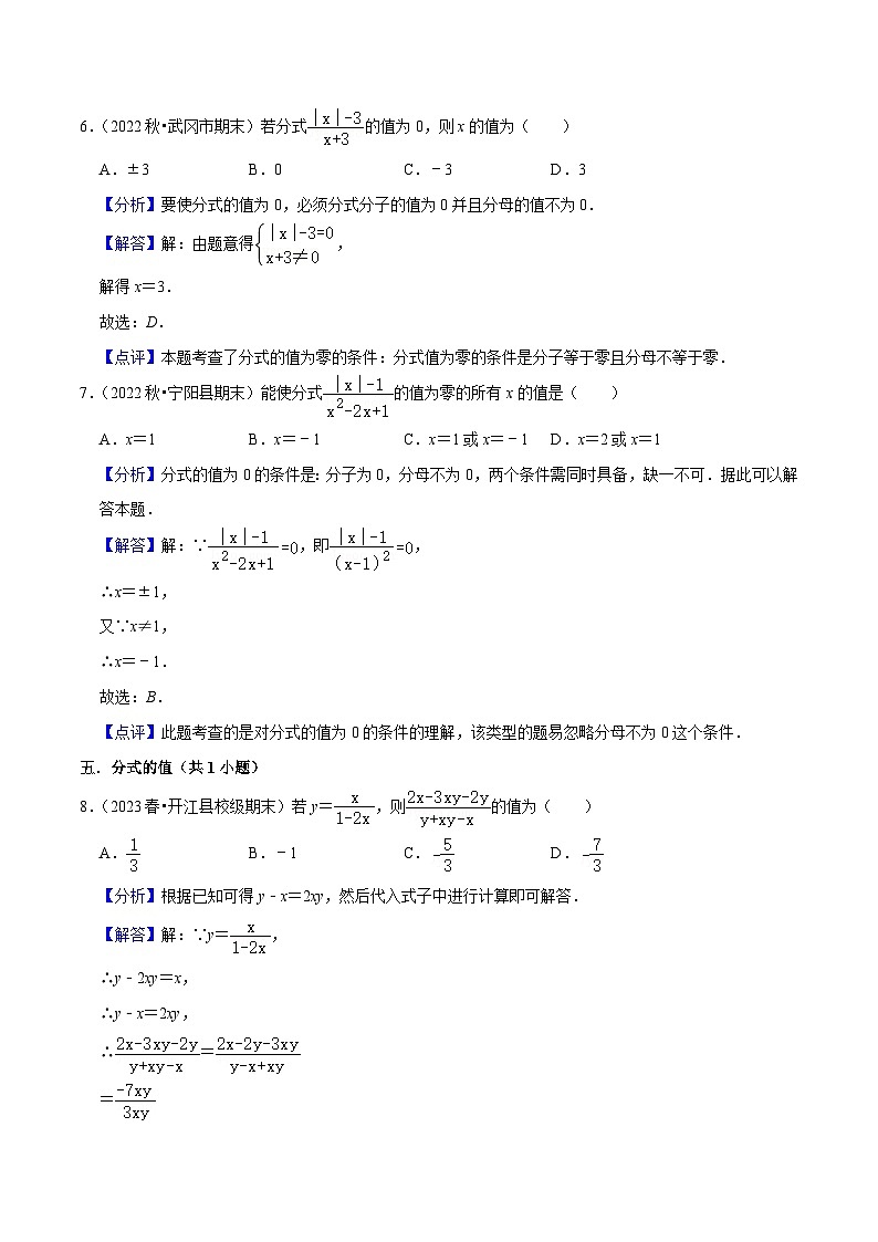 猜想05分式（易错必刷30题13种题型专项训练）-2023-2024学年八年级数学上学期期末考点预测（人教版）03