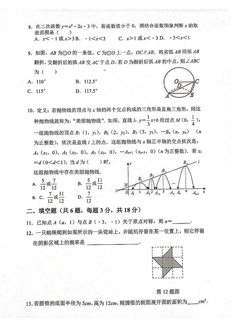湖北省武汉市二桥中学2023-2024学年 上学期12月九年级数学试题第2页