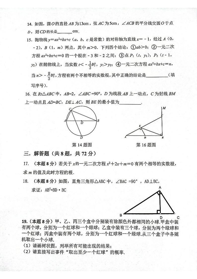 湖北省武汉市二桥中学2023-2024学年 上学期12月九年级数学试题第3页