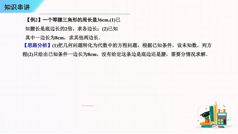 串讲01三角形【5大考点串讲+运用方程思想求三角形的边和角2种题型】-2023-2024学年八年级数学上学期期末考点预测（人教版）课件PPT05