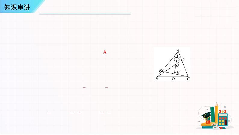 串讲01三角形【5大考点串讲+运用方程思想求三角形的边和角2种题型】-2023-2024学年八年级数学上学期期末考点预测（人教版）课件PPT08