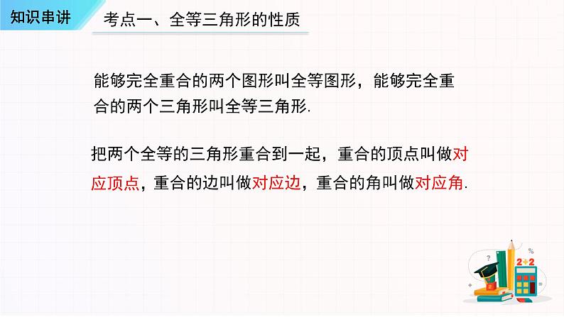 串讲02全等三角形【三大考点串讲+4种基本类型+4种基本应用】-2023-2024学年八年级数学上学期期末考点预测（人教版）课件PPT03