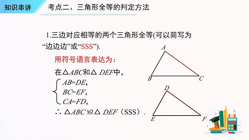 串讲02全等三角形【三大考点串讲+4种基本类型+4种基本应用】-2023-2024学年八年级数学上学期期末考点预测（人教版）课件PPT08