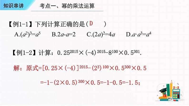 串讲04 整式的乘法与因式分解【5大考点串讲+5种易错题型】-2023-2024学年八年级数学上学期期末考点预测（人教版）课件PPT04