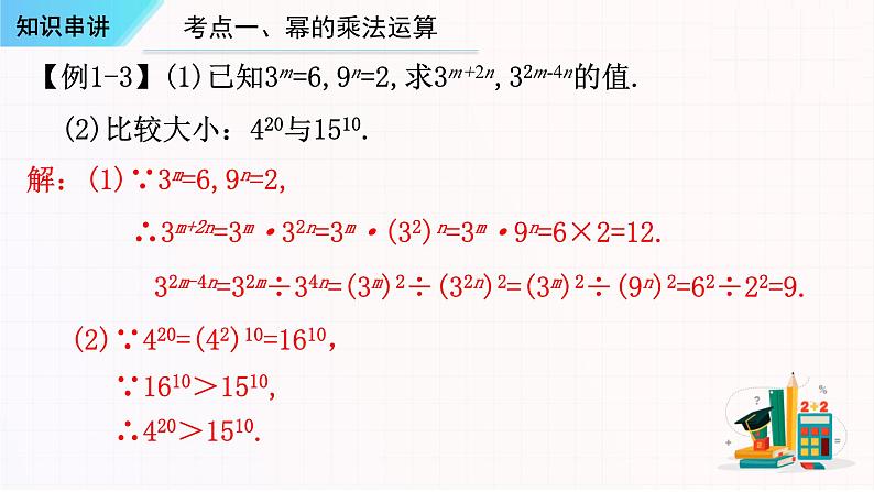 串讲04 整式的乘法与因式分解【5大考点串讲+5种易错题型】-2023-2024学年八年级数学上学期期末考点预测（人教版）课件PPT05