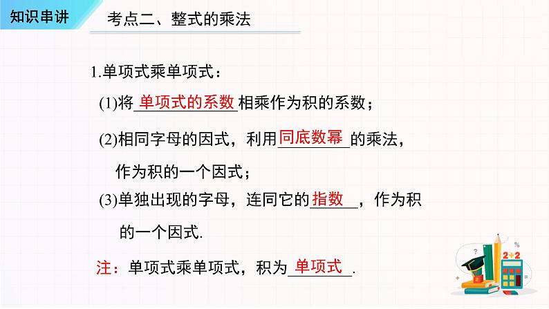 串讲04 整式的乘法与因式分解【5大考点串讲+5种易错题型】-2023-2024学年八年级数学上学期期末考点预测（人教版）课件PPT06