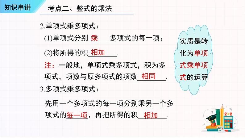 串讲04 整式的乘法与因式分解【5大考点串讲+5种易错题型】-2023-2024学年八年级数学上学期期末考点预测（人教版）课件PPT07