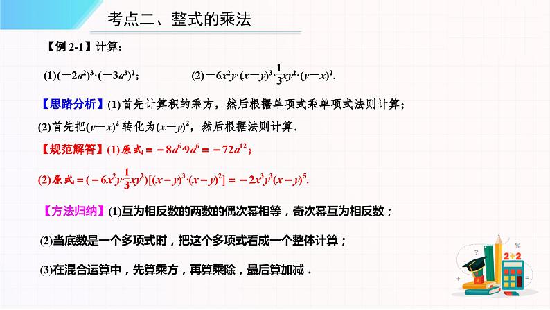 串讲04 整式的乘法与因式分解【5大考点串讲+5种易错题型】-2023-2024学年八年级数学上学期期末考点预测（人教版）课件PPT08