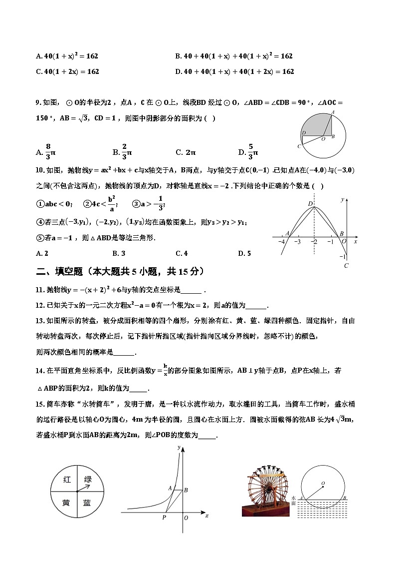 河南省信阳市息县关店理想学校2023—2024学年人教版九年级数学上册期末冲刺卷（二）第2页