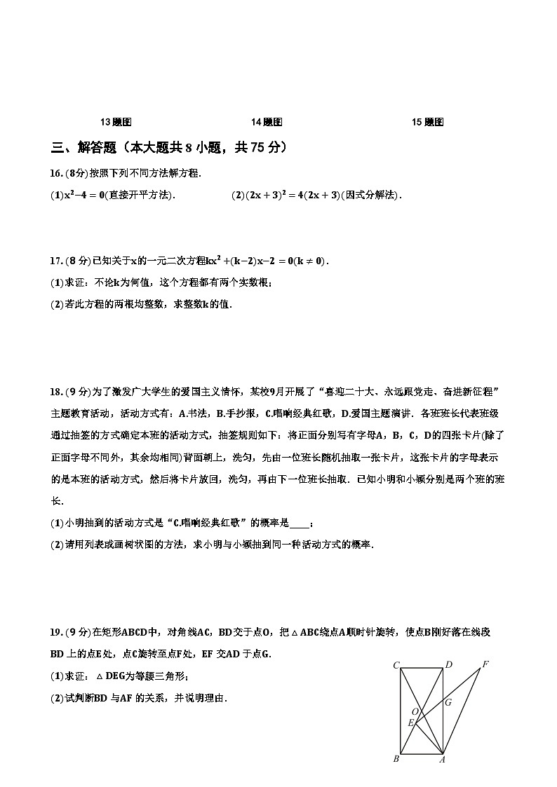 河南省信阳市息县关店理想学校2023—2024学年人教版九年级数学上册期末冲刺卷（二）第3页