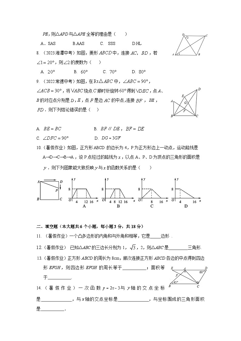 湖南省天元区白鹤学校初中部2023—2024学年八年级上学期12月月考数学试题第2页