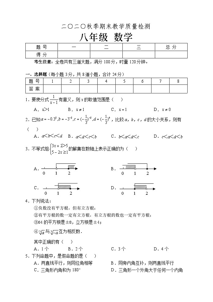 湖南省张家界市慈利县2020—2021学年八年级上学期期末考试数学试题01