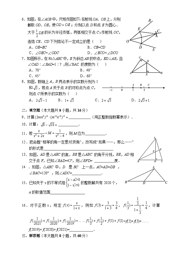湖南省张家界市慈利县2020—2021学年八年级上学期期末考试数学试题02
