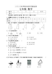 湖南省张家界市慈利县2020—2021学年七年级上学期期末考试数学试题