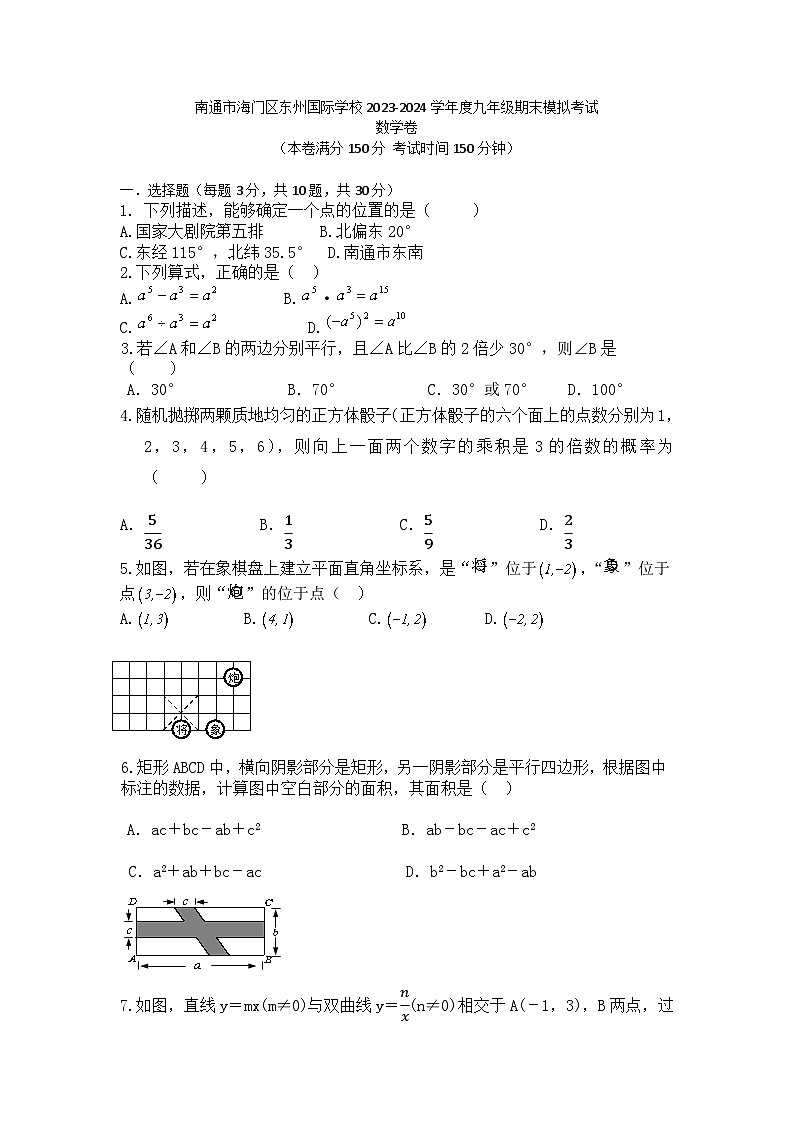 江苏省南通市海门区东洲国际学校2023-2024学年九年级上学期12月期末数学试题01