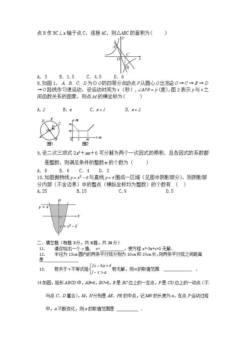 江苏省南通市海门区东洲国际学校2023-2024学年九年级上学期12月期末数学试题02