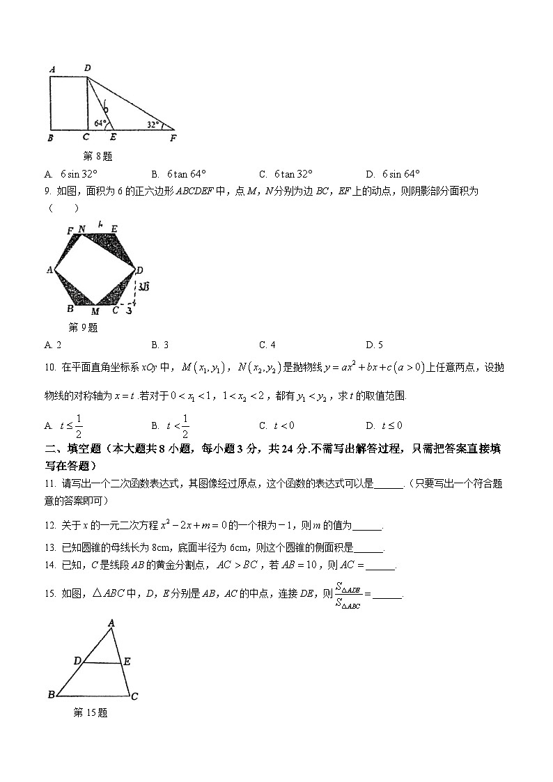 江苏省无锡市江阴市南菁高级中学实验学校2023-2024学年九年级上学期12月月考数学试题(无答案)02