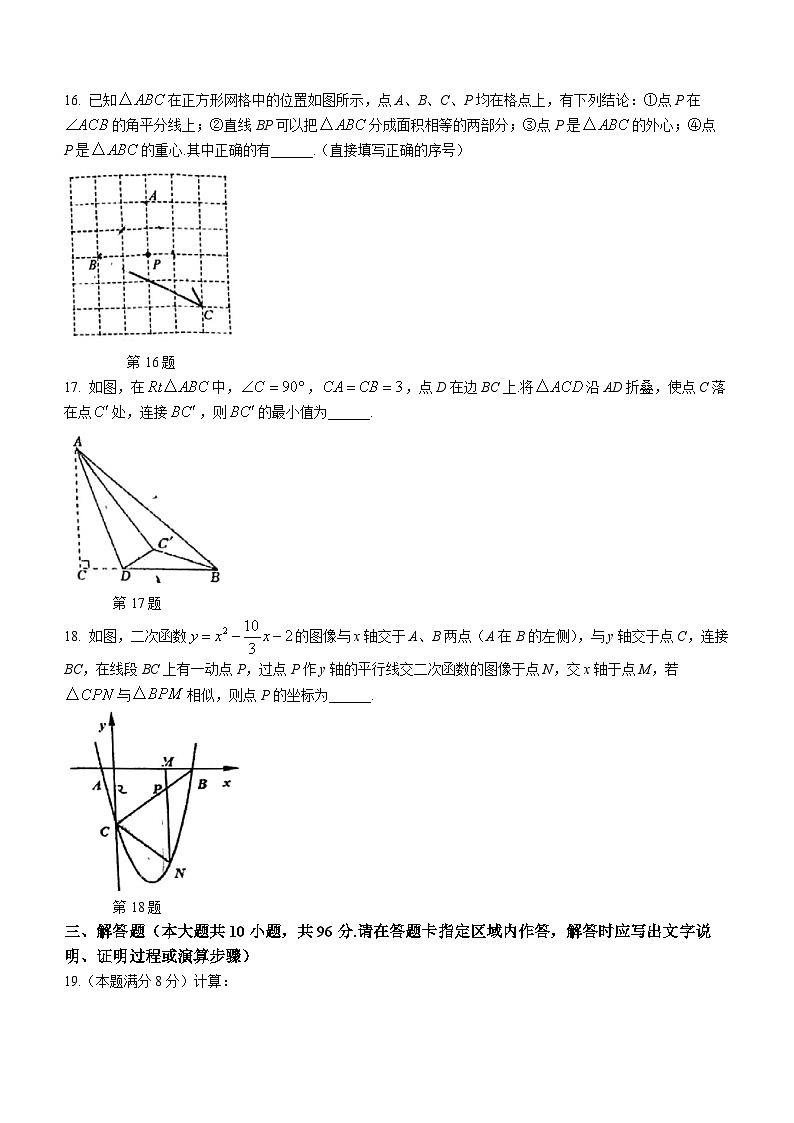江苏省无锡市江阴市南菁高级中学实验学校2023-2024学年九年级上学期12月月考数学试题(无答案)03
