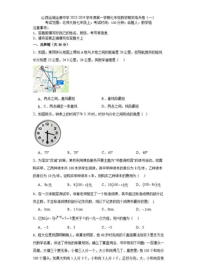 山西运城运康中学2023-—2024学年上学期七年级数学期末练兵卷（一）01